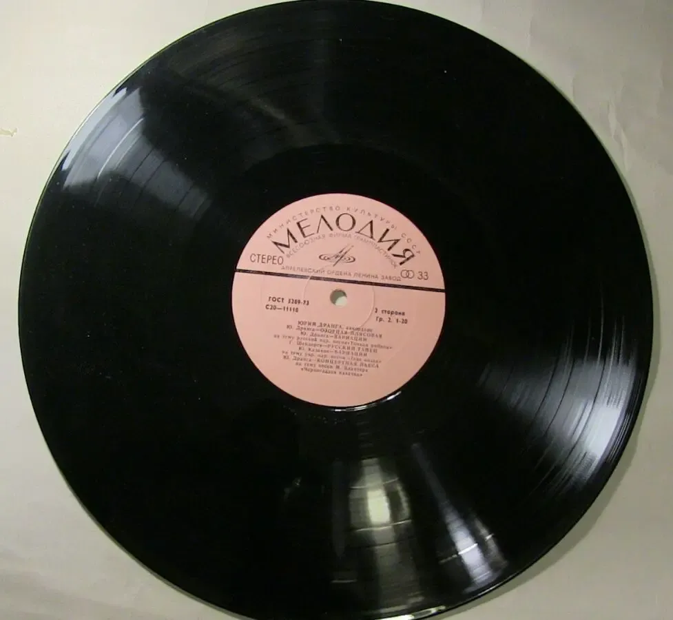 Пластинка винил Юрий Дранга . Аккордеон. 5