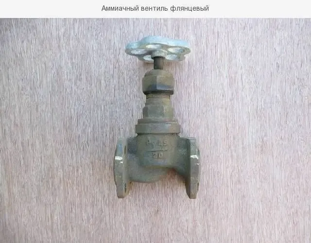 Aммиачный вентиль флянцевый