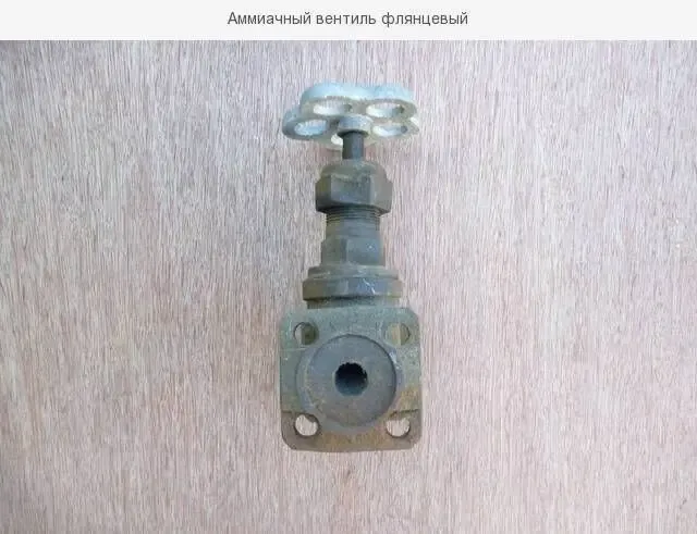 Aммиачный вентиль флянцевый 2