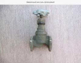 Aммиачный вентиль флянцевый
