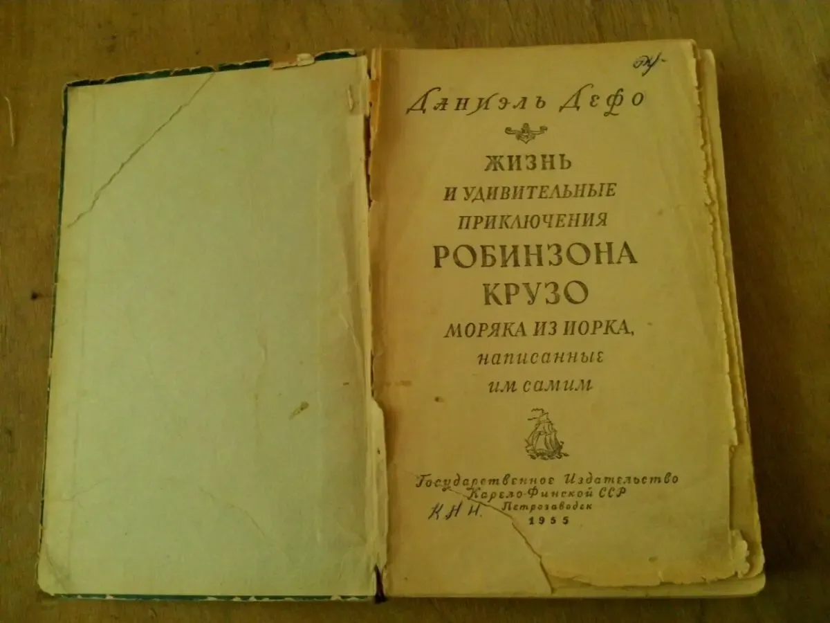 Даниэль Дефо. Робинзон Крузо. 5