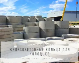 Бетонное кольцо для колодца септика и канализации