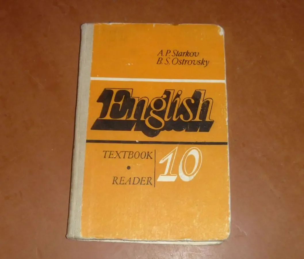 Старков А.П., Островский Б.С. Английский язык для 10 класса