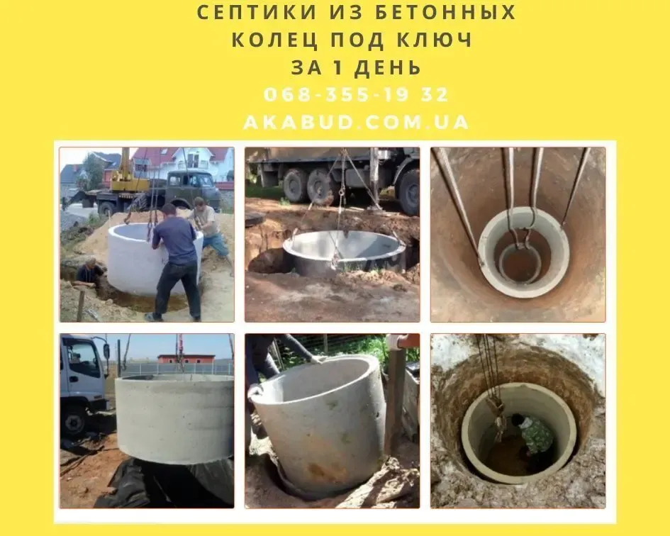 Септик из бетонных колец Кривой Рог 2