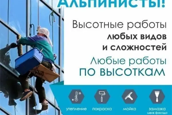 Высотные работ ,утепление,профессиональный альпинист без выходны Одеса