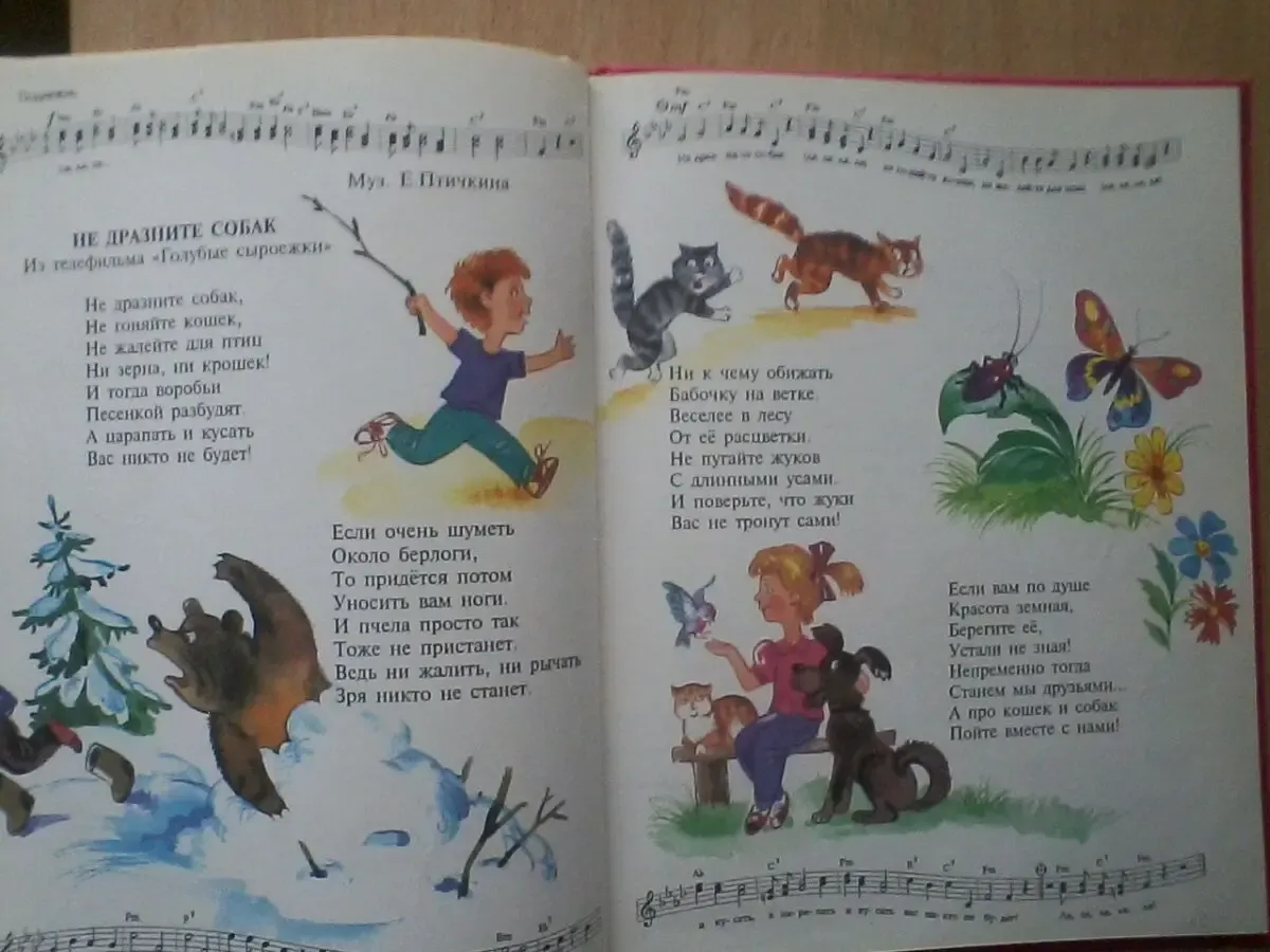 От улыбки станет всем светлей.Лучшие песни для детей.М.Пляцковский 4