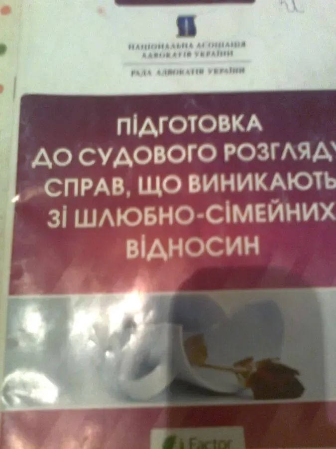 Підготовка до судового розгляду справ,з шлюбно-сімейних відносин 2014