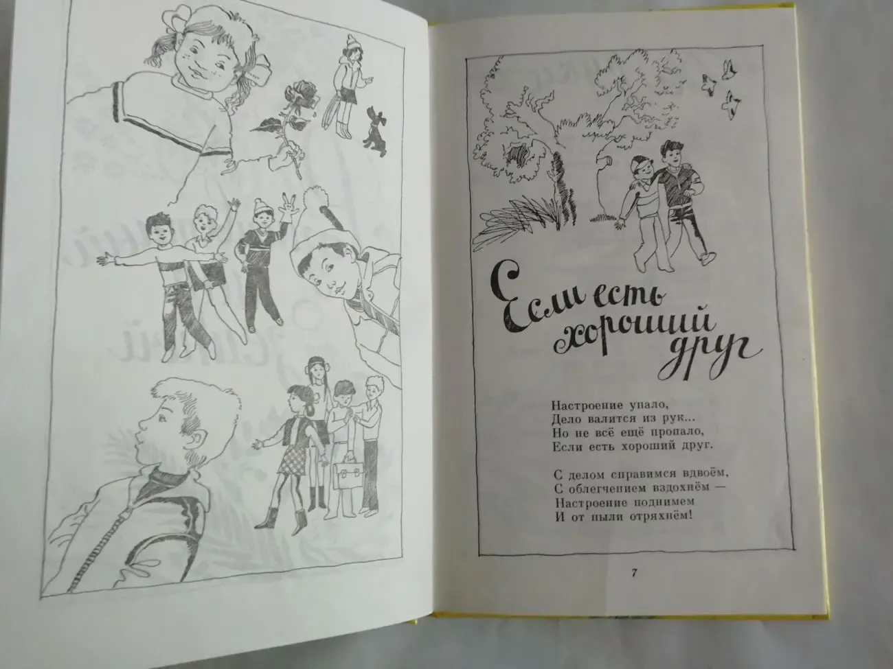 Если есть хороший друг. Алексей Шлыгин. Стихи и поэмы. 4