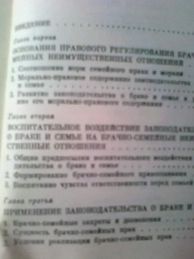 Нечаева.Семья и закон.Правовое регулирование неим.отношений.1980.Москв 3