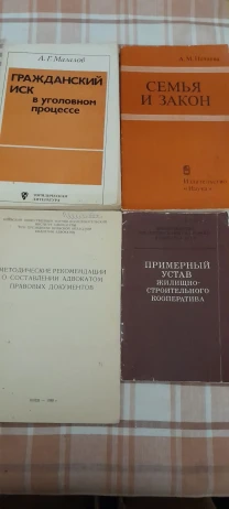 Нечаева.Семья и закон.Правовое регулирование неим.отношений.1980.Москв