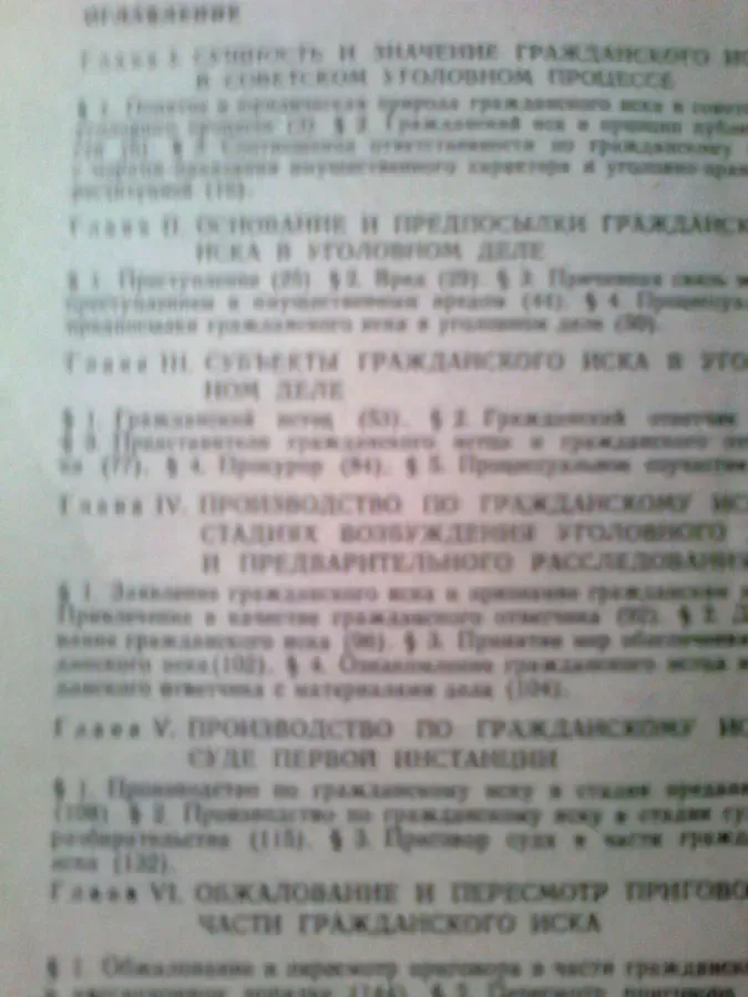 Мазалов.Гражданский иск в уголовном процессе.1977.Москва 2