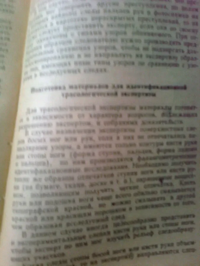 Колмаков. Идентификационные действия следователя. 1977. Москва 4
