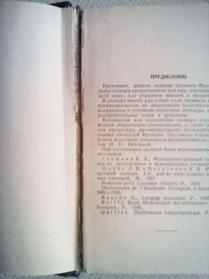 Французско-русский словарь,25000 слов 3