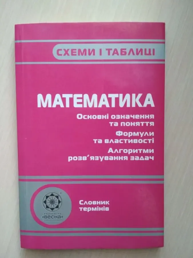 Справочники серии «Схеми і таблиці» 5