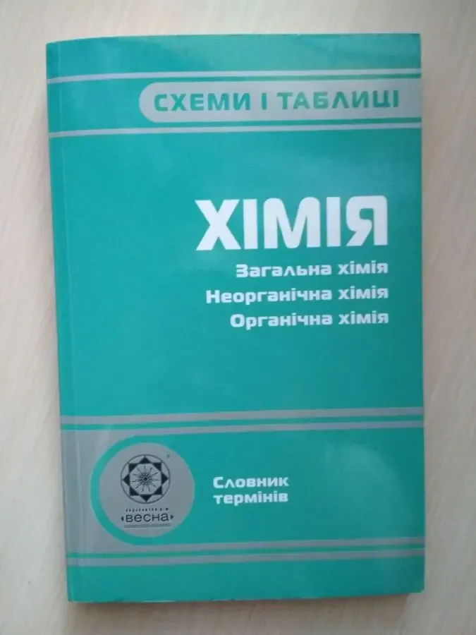 Справочники серии «Схеми і таблиці» 3