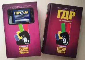 ГДР том 1 + том 2   9 клас