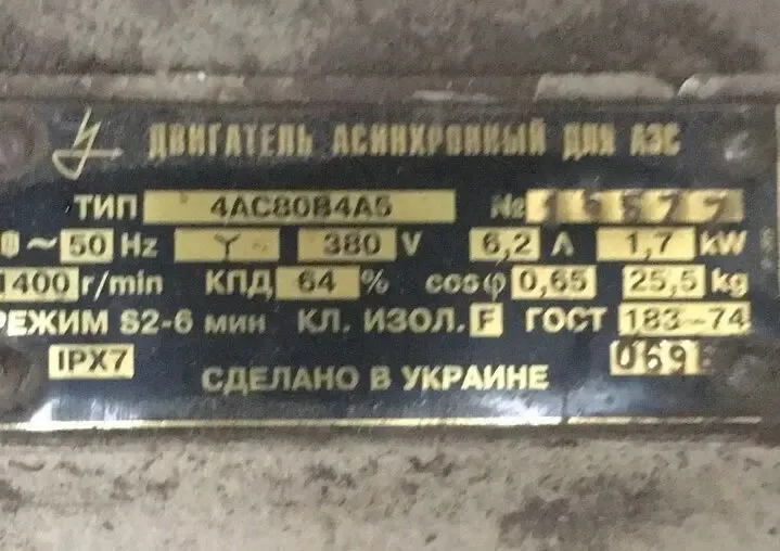 Электродвигатель 4АС80В4А5. 2