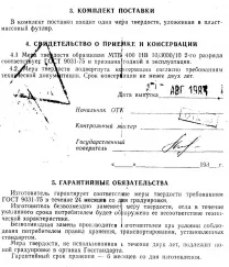 Предлагаю Меры Твердости: МТБ-1, МТР, МТВ-1; МТШ; МТСР-1 и др