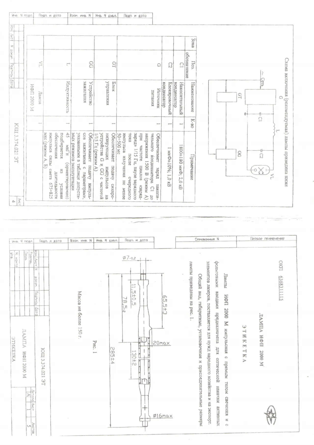 Продам Лампы накачки, Лампы оптические, ФЭУ, ЭЛТ, Кинескопы 2