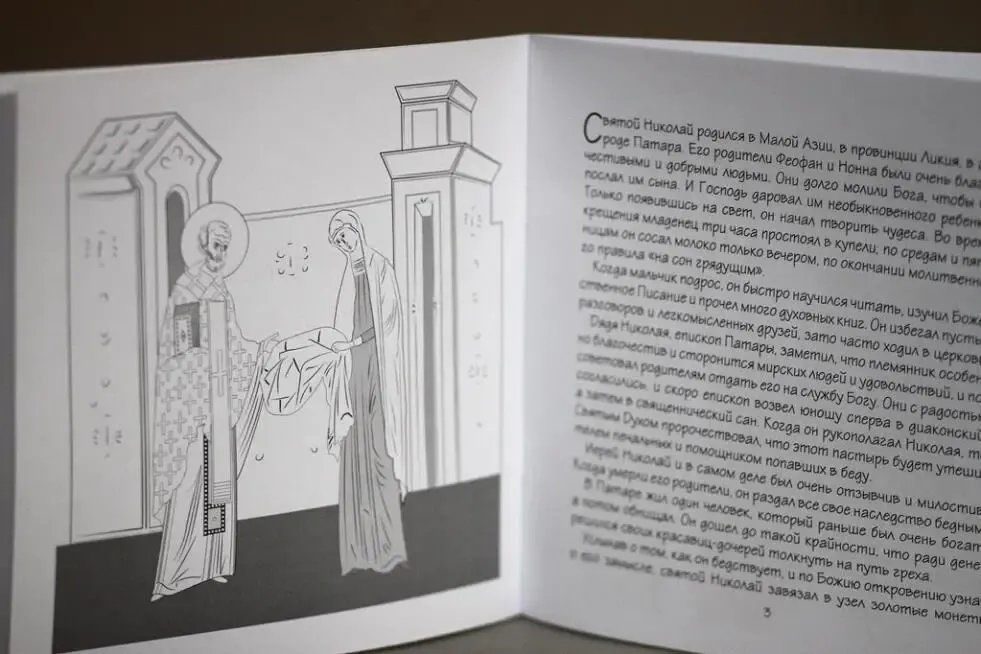 Святитель Николай. Раскраска 2