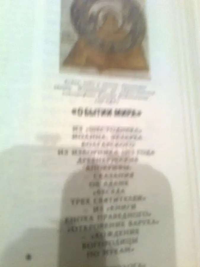 ЗЛАТОСТРУЙ.Древняя Русь Х-Х111в.Дороги человеческой мысли.Москва.1990 8