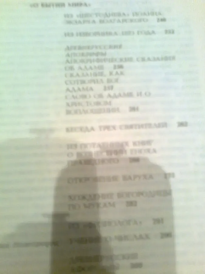 ЗЛАТОСТРУЙ.Древняя Русь Х-Х111в.Дороги человеческой мысли.Москва.1990 5