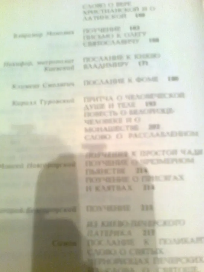 ЗЛАТОСТРУЙ.Древняя Русь Х-Х111в.Дороги человеческой мысли.Москва.1990 6