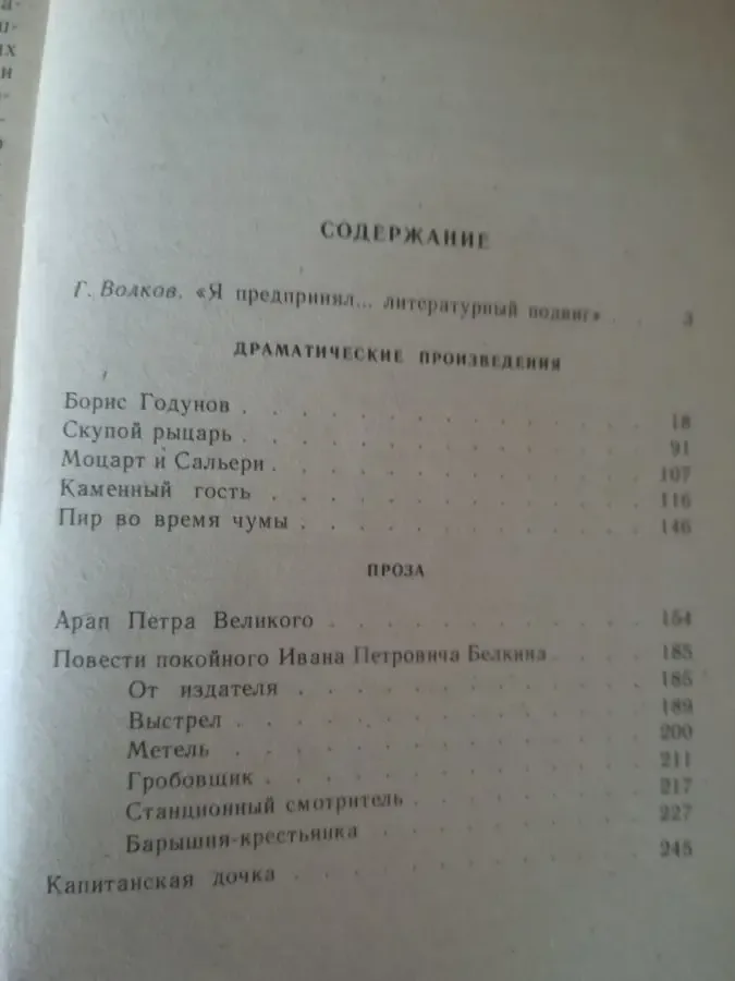 А.С.Пушкин. Драматические произведения. Проза 3