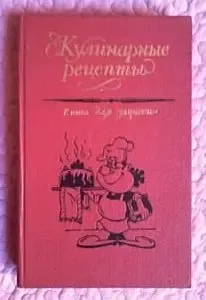 Кулинарные рецепты 10