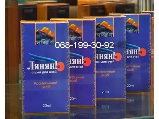 Cпрей для глаз Лянянь 2