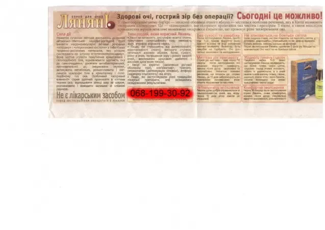 Cпрей для глаз Лянянь 5