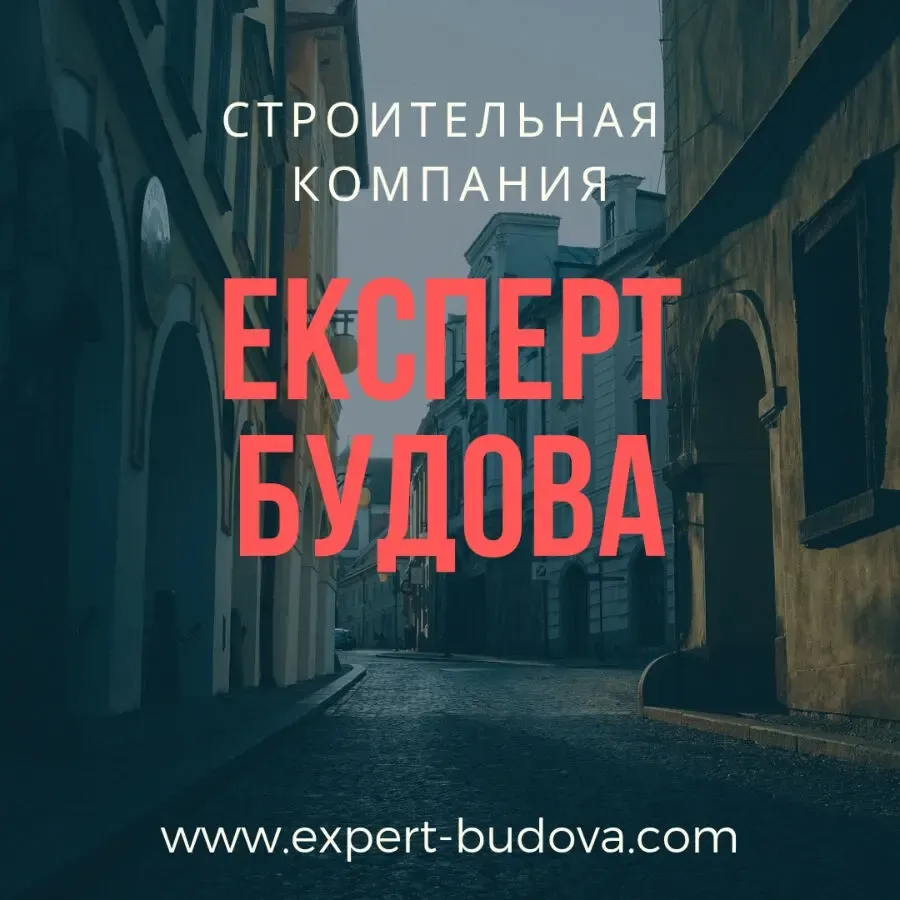 Строительные работы