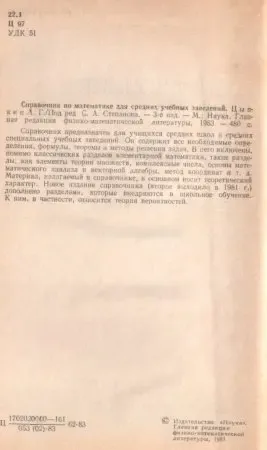 Справочник по математике для средних учебных заведений 2