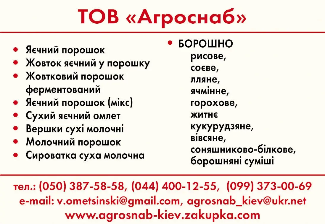 Сировина і інгредієнти для харчової промисловості