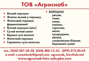 Сировина і інгредієнти для харчової промисловості