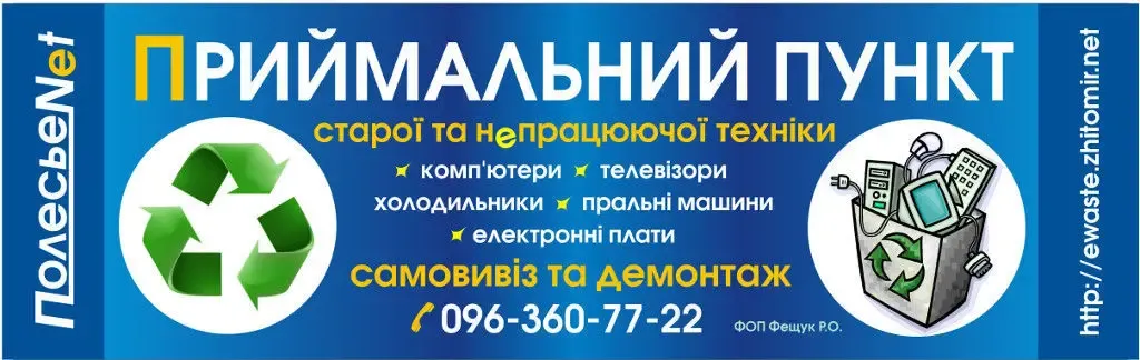Приймаємо старі або несправні комп'ютери та побутову техніку, плати 3