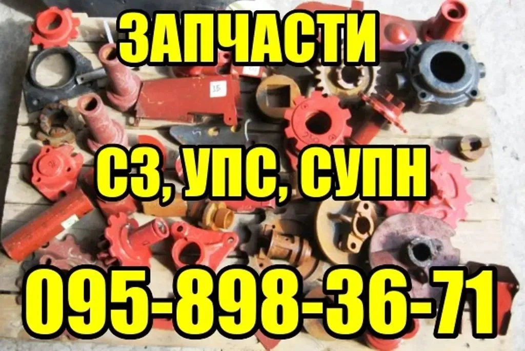 Запчасти к сеялкам СЗ-3.6, СУПН, УПС