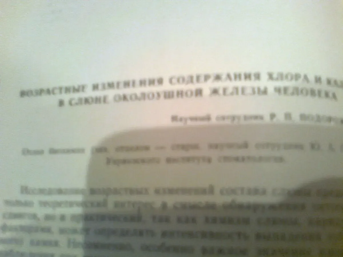 Труды украинского института стомоталогии.1959.Одесса.проф.Бегельман 2