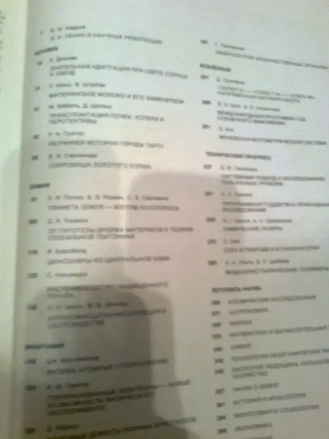 НАУКА и человечество 1983.Международный шежегодник.Москва 2