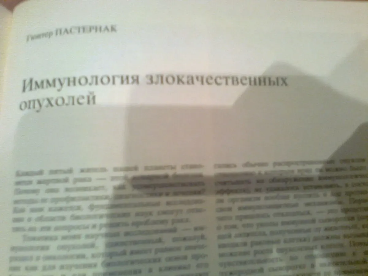 НАУКА и человечество 1983.Международный шежегодник.Москва 8