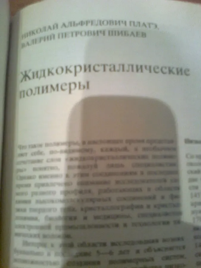НАУКА и человечество 1983.Международный шежегодник.Москва 5