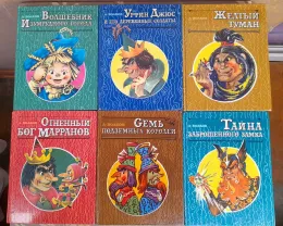 А Волков Волшебник изумрудного города Сказки приключения фантастика