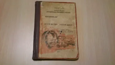 Учебное пособие Устройство автомобиля на русско-английском