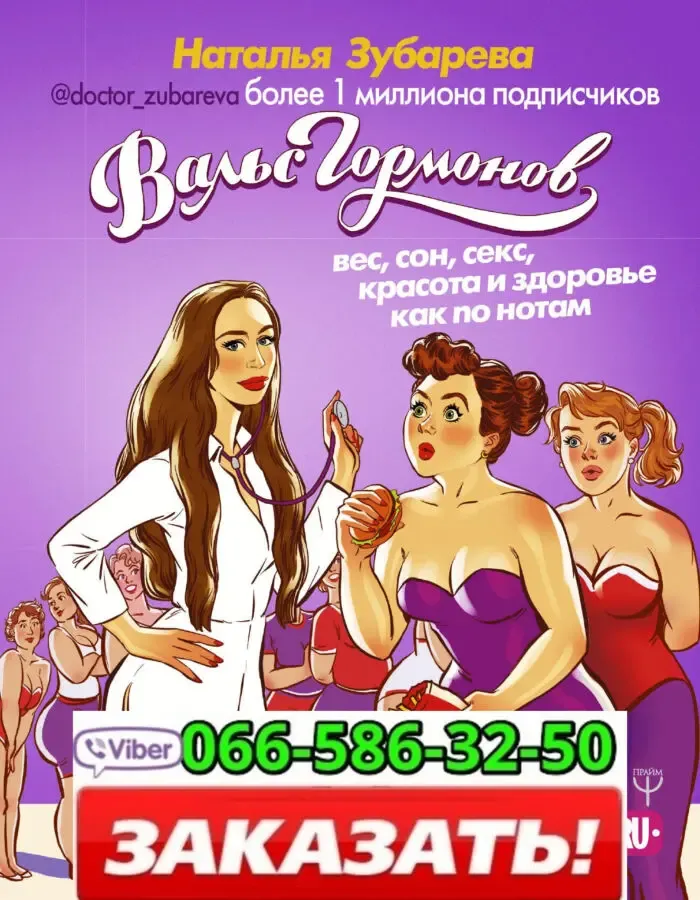 Аудиокнига Наталья Зубарева Вальс гормонов