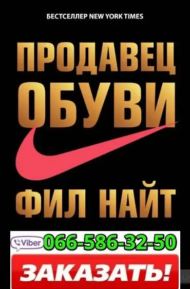Аудиокнига Фил Найт Продавец обуви