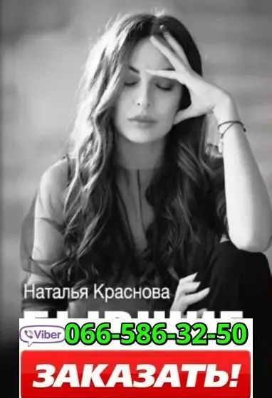 Аудиокнига Наталья Краснова Бывшие