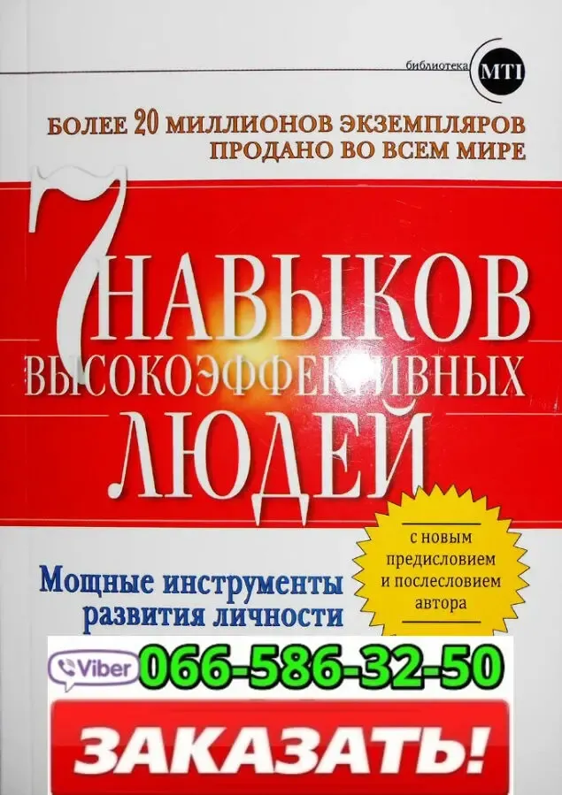 Аудиокнига Стивен Кови 7 навыков высокоэффективных людей