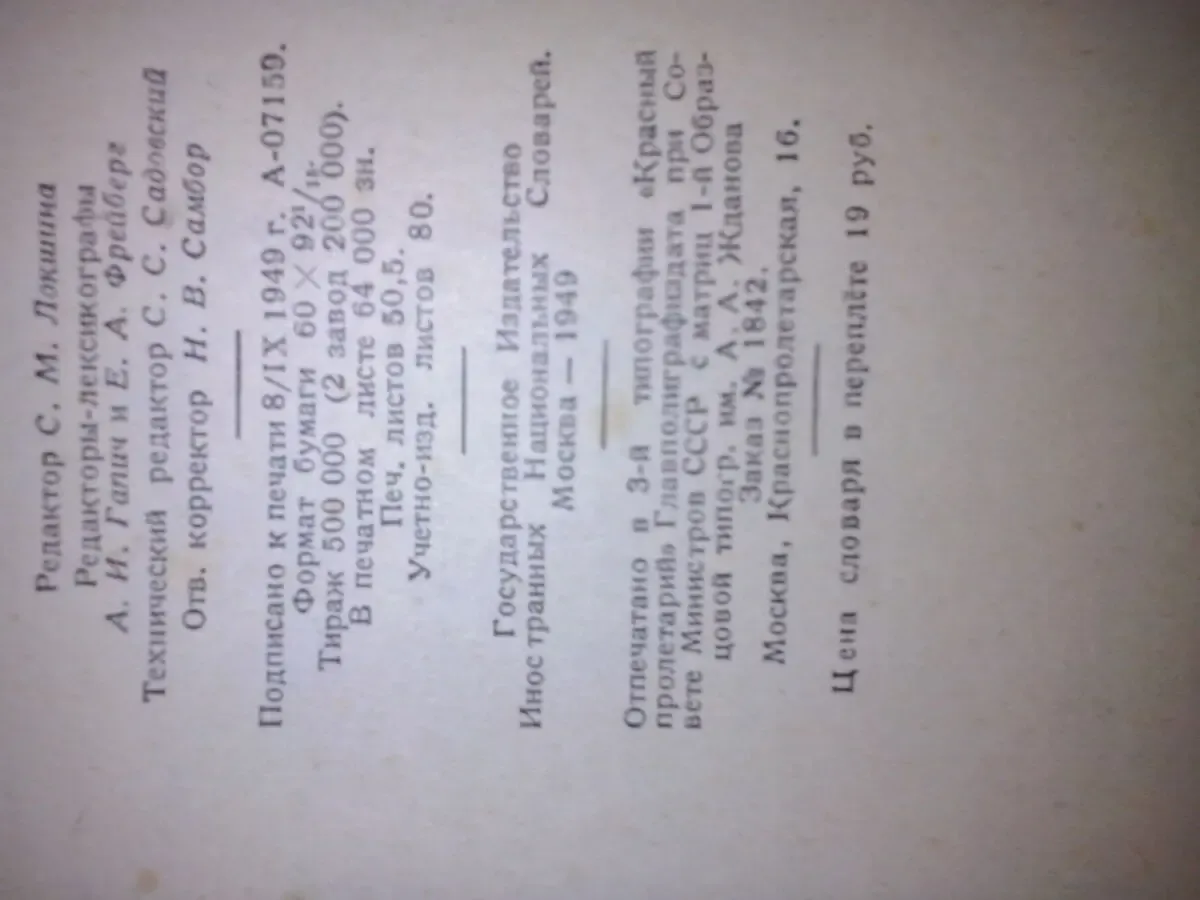 словарь иностранных слов 3