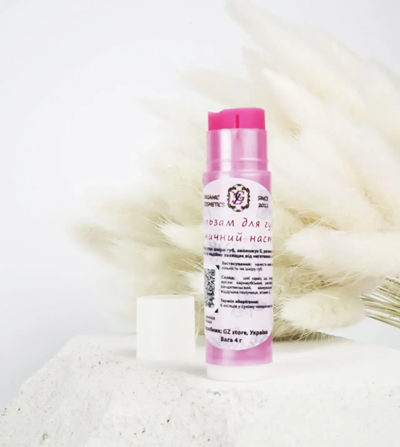 Бальзам для губ Полуничний настрій від GZ 4г