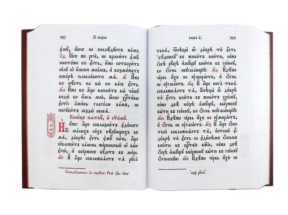 Евангелие на церковно-славянском 2